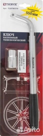 Ключ баллонный телескопический, 17х19 мм tlhtw1