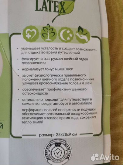 Подушка ортопедическая для самолета