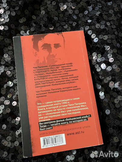 Чак Паланик «Бойцовский клуб»