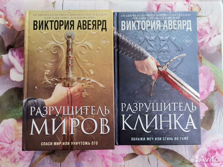 Серия фэнтези Виктория Авеярд