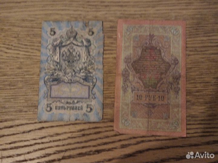 Царские купюры