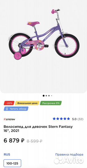 Детский велосипед stern fantasy