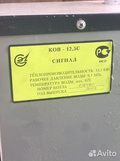 Газовый котел Сигнал