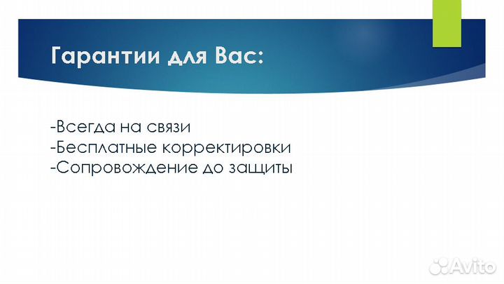 Дипломная работа, Курсовая, Проект, Презентация