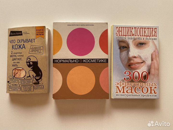 Книги по уходу за кожей