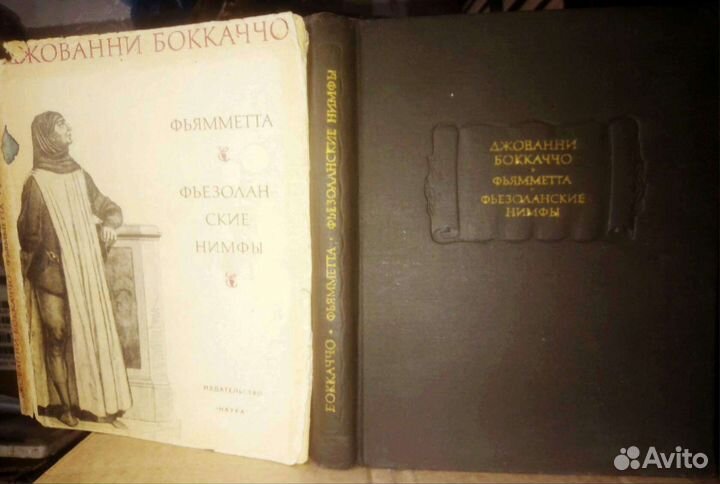 Д. Боккаччо-Фьямметта. Лит. Памятники