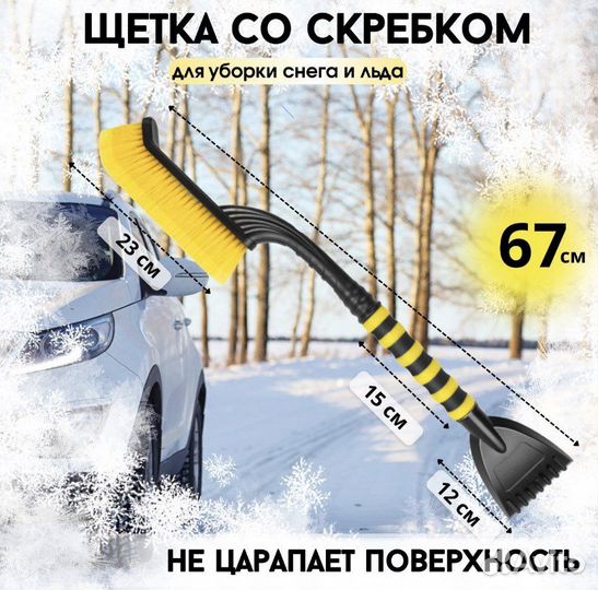 Щетка для автомобиля