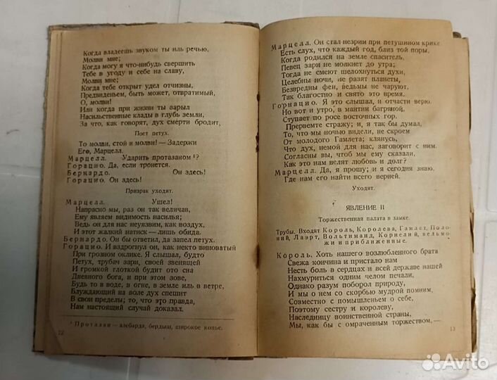 В. Шекспир Гамлет 1935