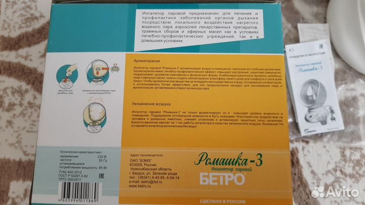 Ингалятор косметический ромашка 3