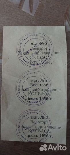 Талон на продукты