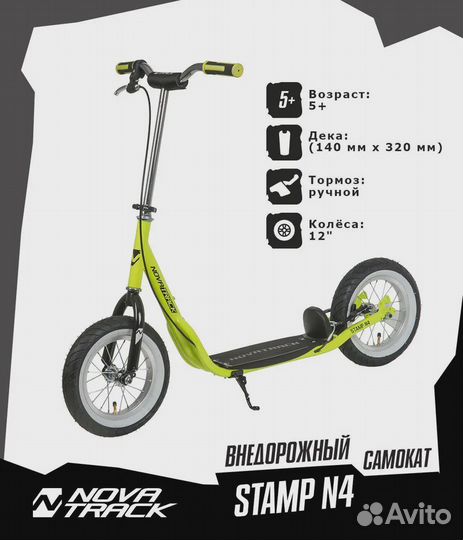 Самокат для детей Novatrack stamp N2, зеленый