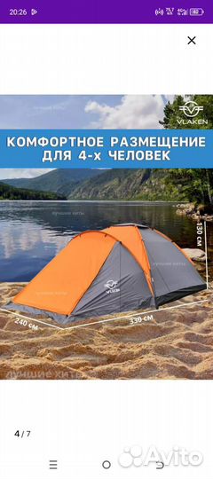 Палатка туристическая