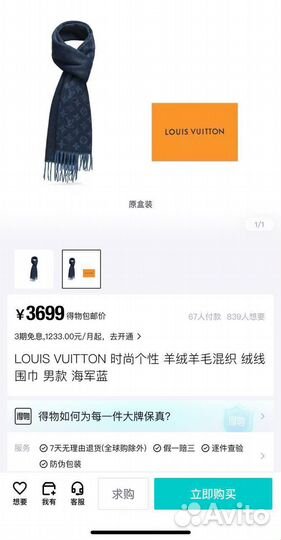 Louis vuitton шарф