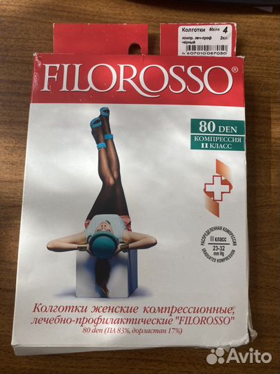 Колготы компрессионные 2класс