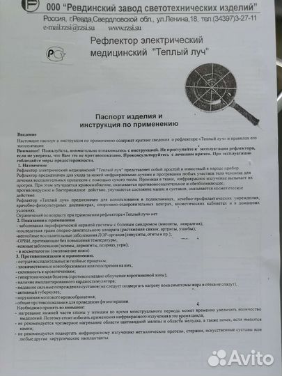 Рефлектор/Синяя лампа