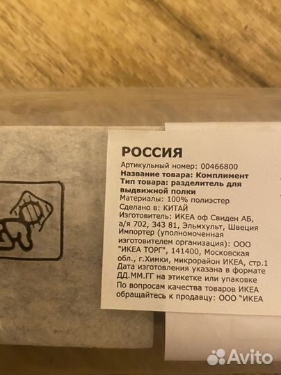 Разделитель для полки IKEA