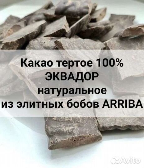 Какао тертое (Криолло, Эквадор) элитный сорт