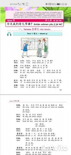 Учитель китайского языка