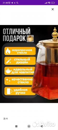 Чайник заварочный стеклянный