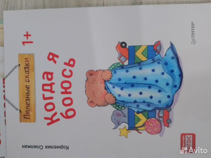 Терапевтические сказки для малышей