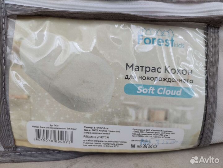 Кокон для новорожденных Forest kids Soft Cloud