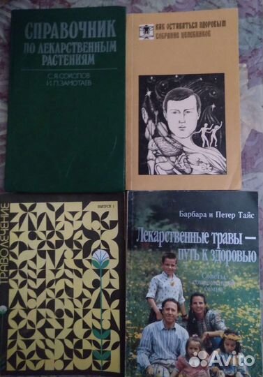 Книги о здоровье