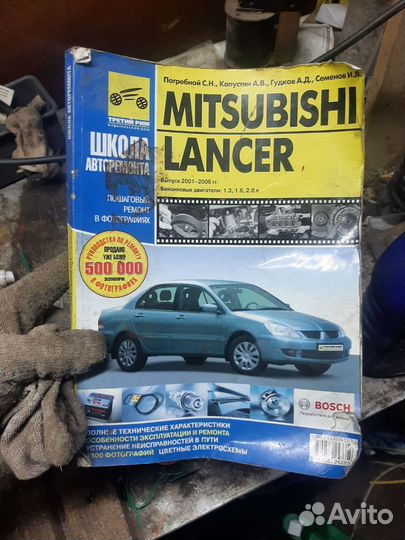 Книга по ремонту Mitsubishi lancer