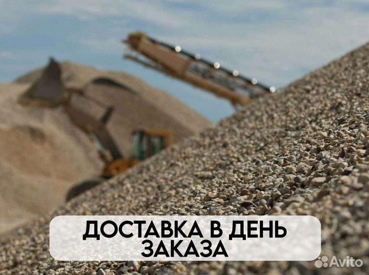 Щебень / песок