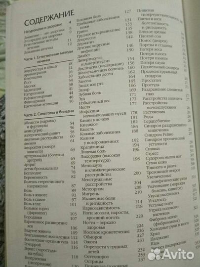 Лечение без лекарств