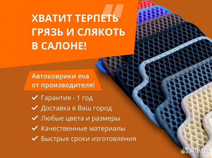 Коврики eva с гарантией 1 год / eva коврики