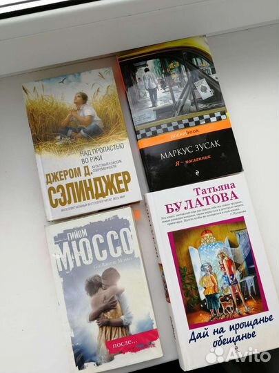 Современная проза (Сэлинджер, Зусак, Мюссо)