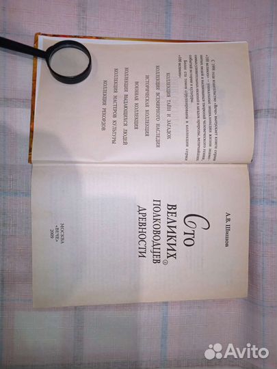 Книга. 100 великих полководцев древности