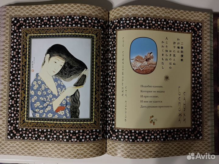 Книга - Классическая Японская поэзия