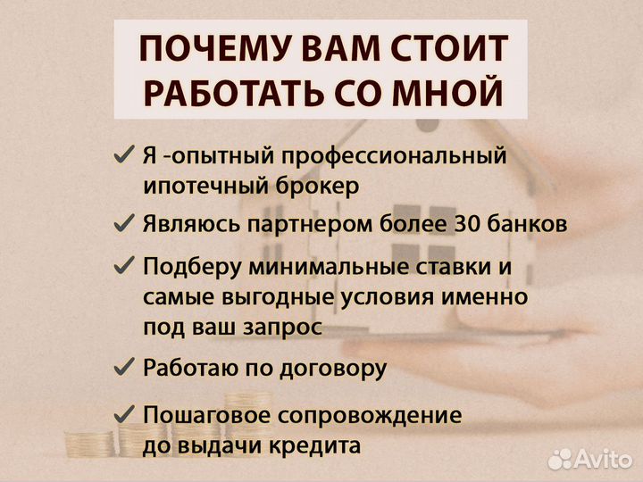Ипотечный брокер Помощь в получении ипотеки