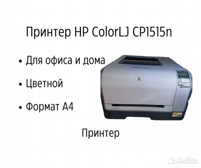 Принтер лазерный цветной HP Color LJ CP1515