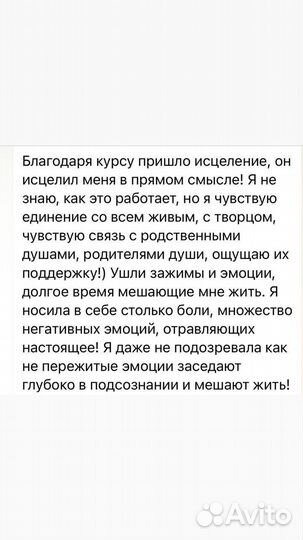 Исцеляющий Курс 