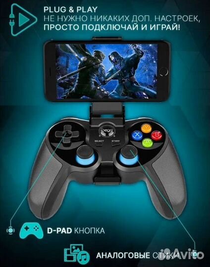 Геймпад ipega