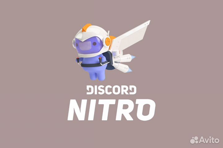 Подписка Discord Nitro Full 1-12 месяцев Быстро