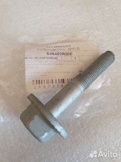 Болт развальный Киа оптима /спортейдж