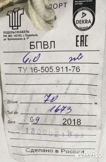 Провод бпвл 1х6,0 ГОСТ