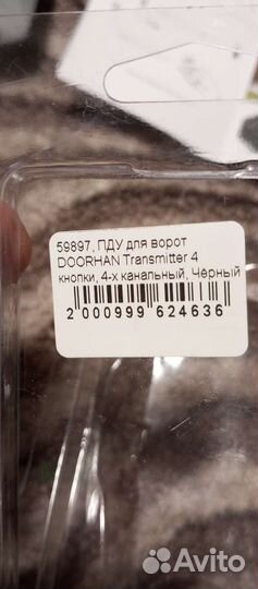 Пульт для автоматических ворот