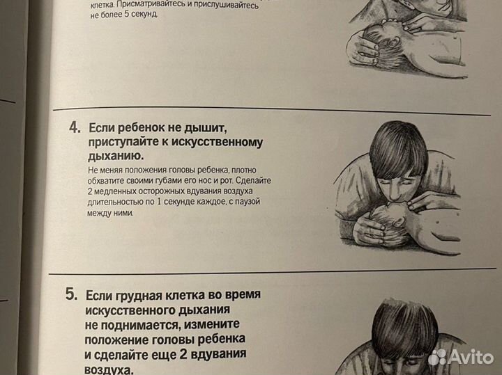 Первая помощь ребенку