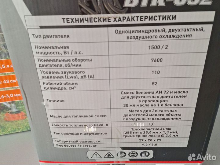 Триммер бензиновый