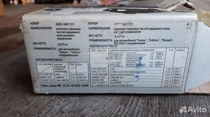 Ремкомплект шарнира кардана рулевого газ-3302