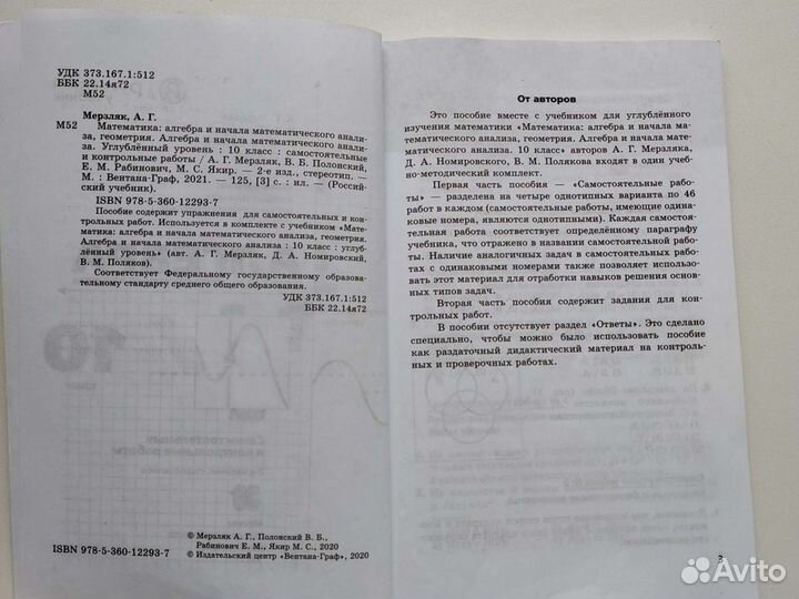 Математика 10 класс. Мерзляк. с/р и к/р