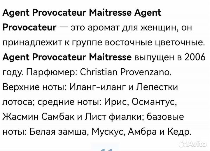 Agent provocateur maitresse