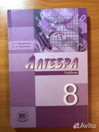 Алгебра 8 класс
