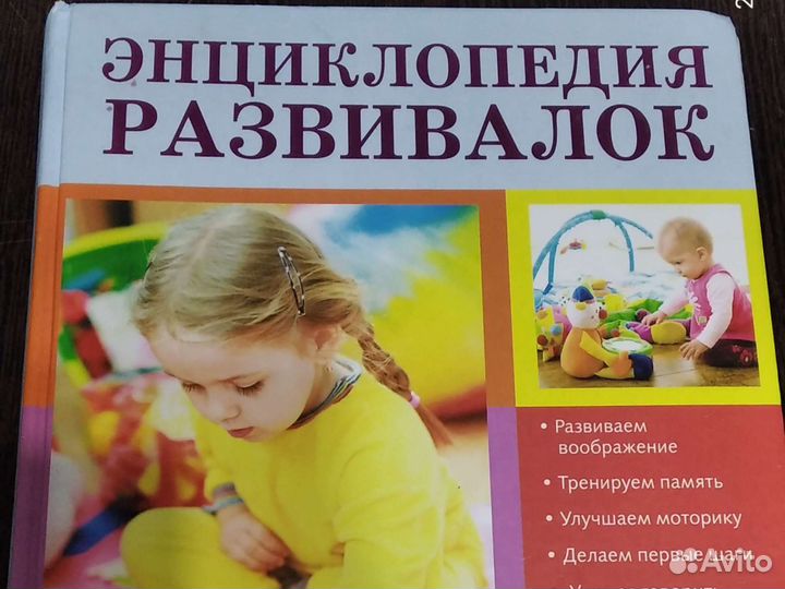 Книга с играми для развития ребенка от 0 до 6 лет