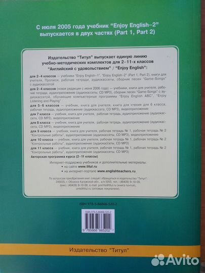 Учебник Enjoy English 2 (Часть 1 и Часть 2)