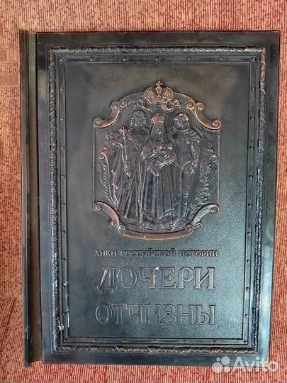 Книга в металлической обложке 